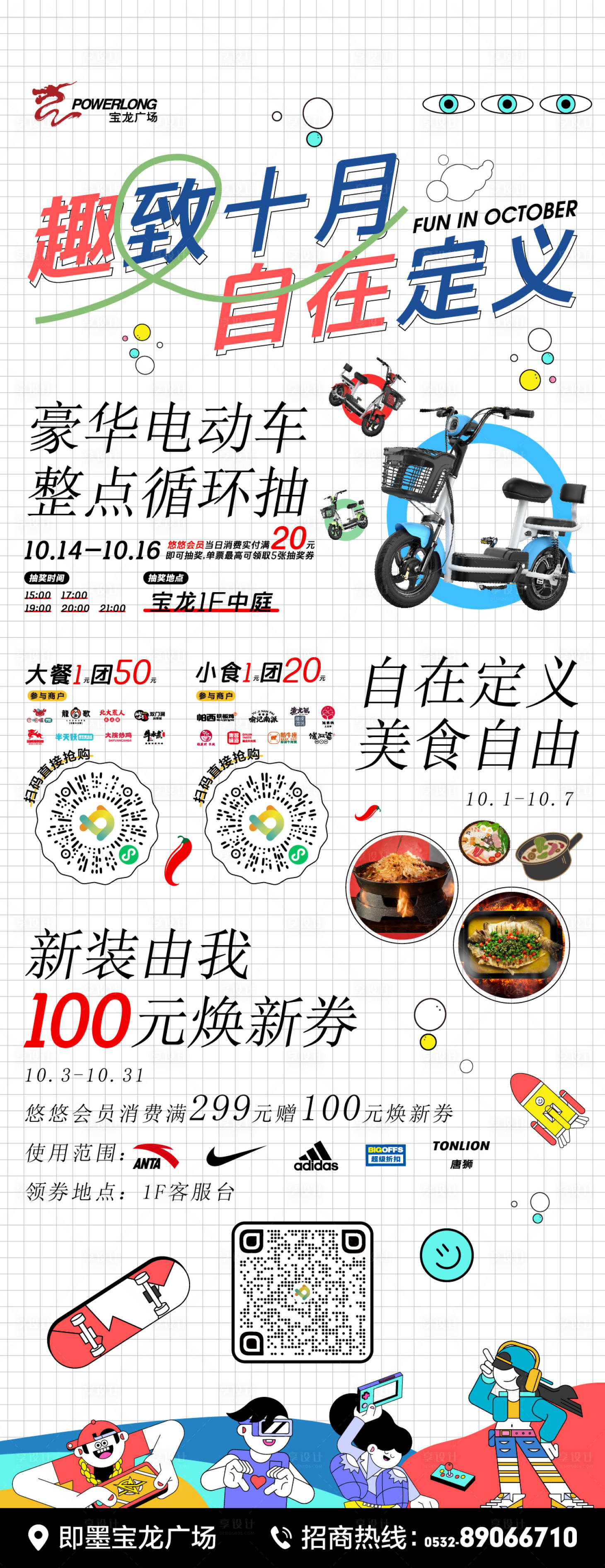 源文件下载【享设计】搜索编号：53870034337792174【商场活动水牌展架】