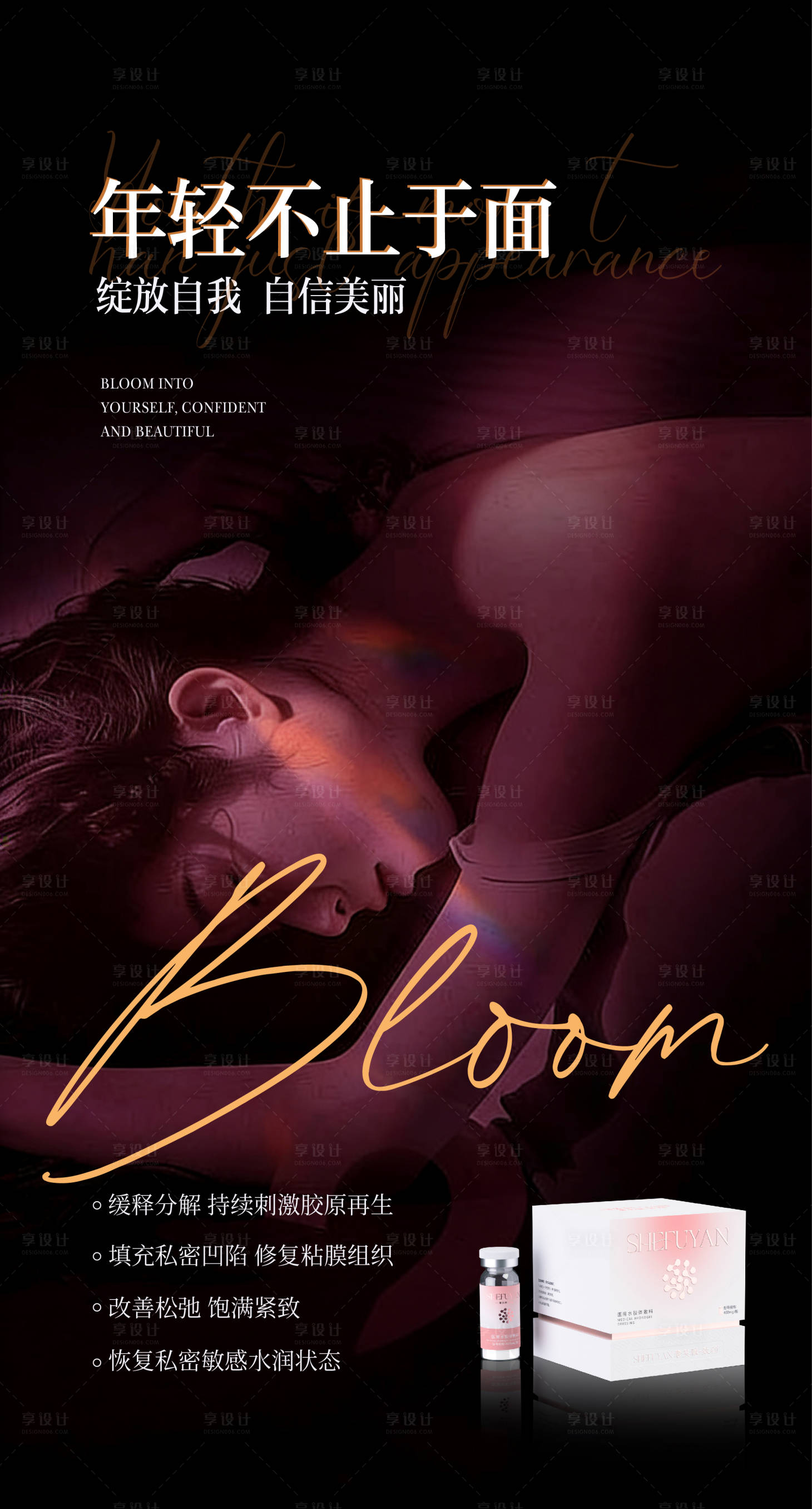 源文件下载【享设计】搜索编号：55500034376768075【私密海报】