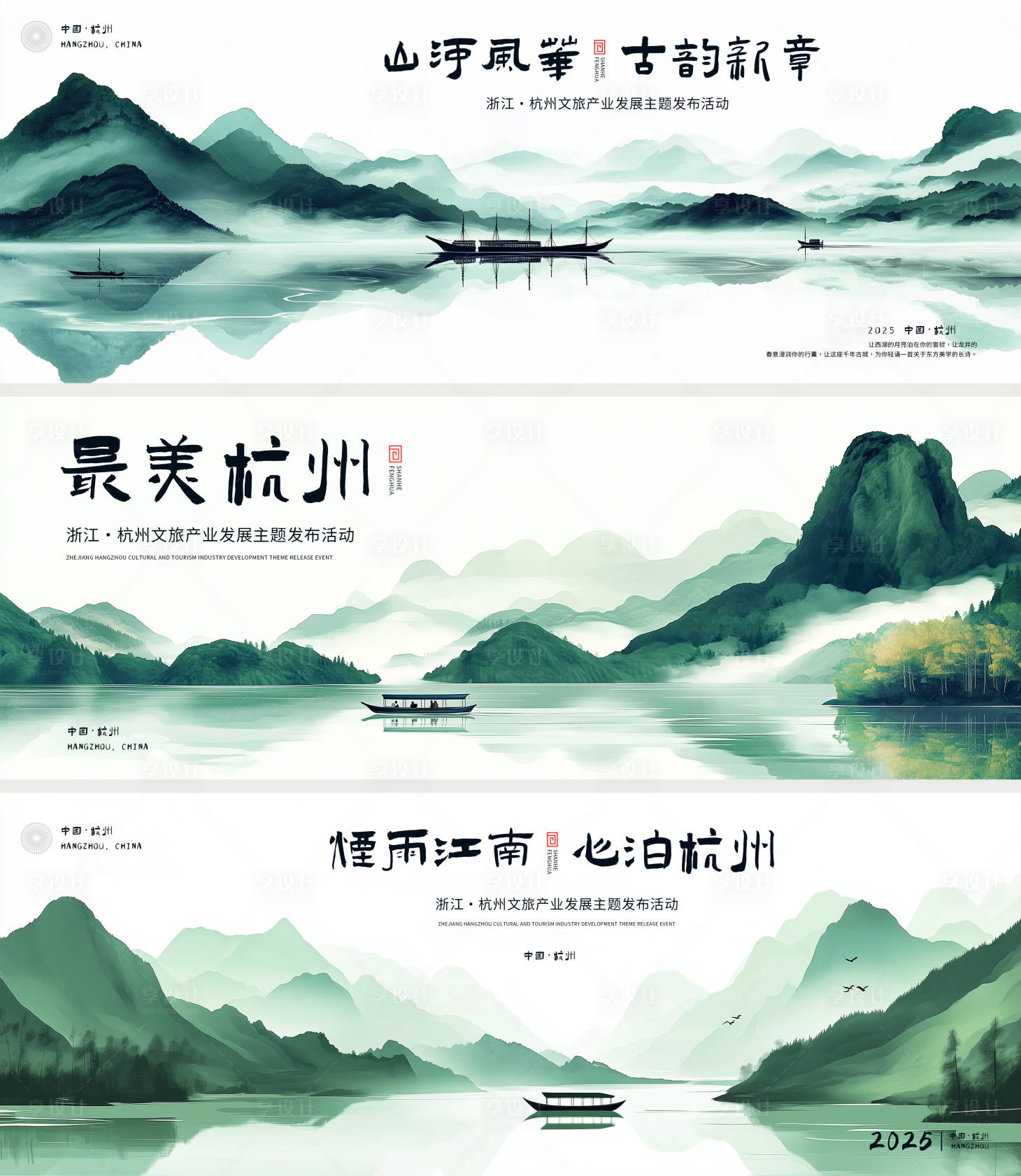 源文件下载【享设计】搜索编号：86620034422672238【文旅主题展板】