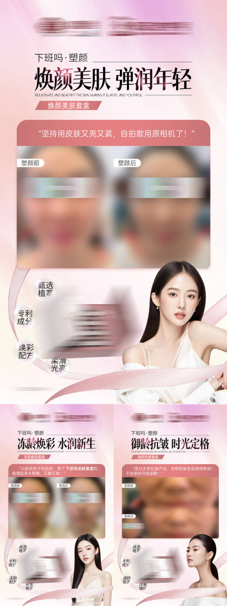 源文件下载【享设计】搜索编号：29950034585591456【医美医疗轻体养颜塑形减肥产品促销海报】