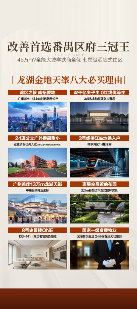 源文件下载【享设计】搜索编号：61090034363923839【改善首选番禺区府三冠王八大必买理由】