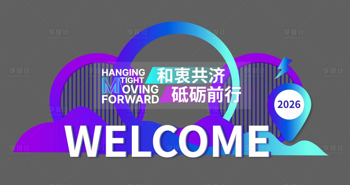 源文件下载【享设计】搜索编号：30940034756685622【年会科技美陈】