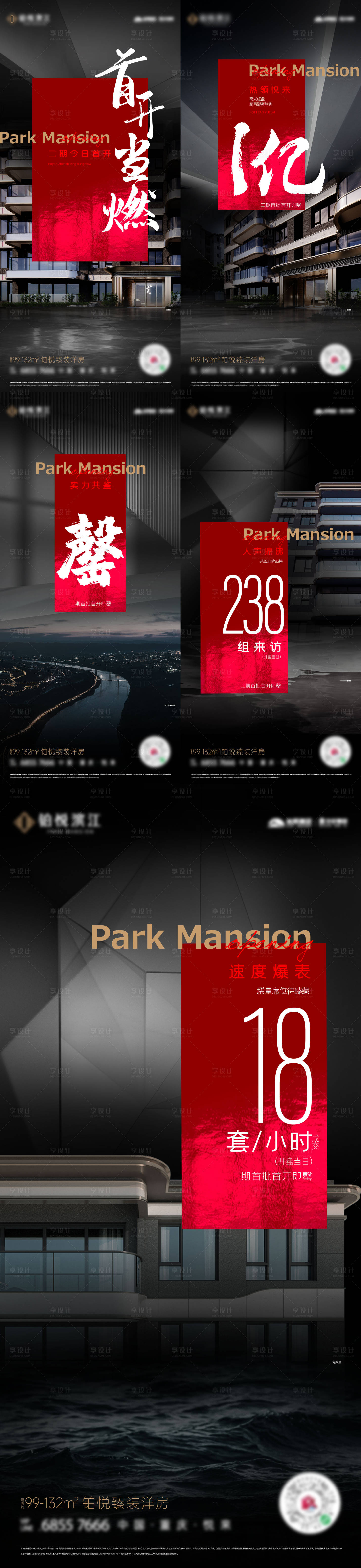 源文件下载【享设计】搜索编号：90680034569857823【地产加推热销稿】