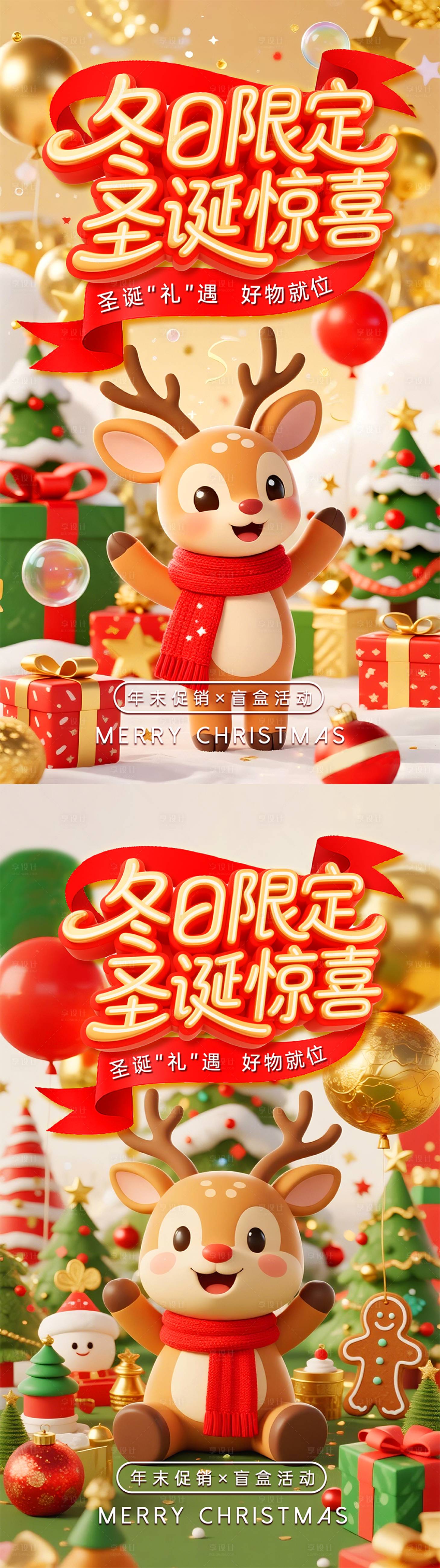 源文件下载【享设计】搜索编号：86860034599691940【圣诞节冬日促销海报】