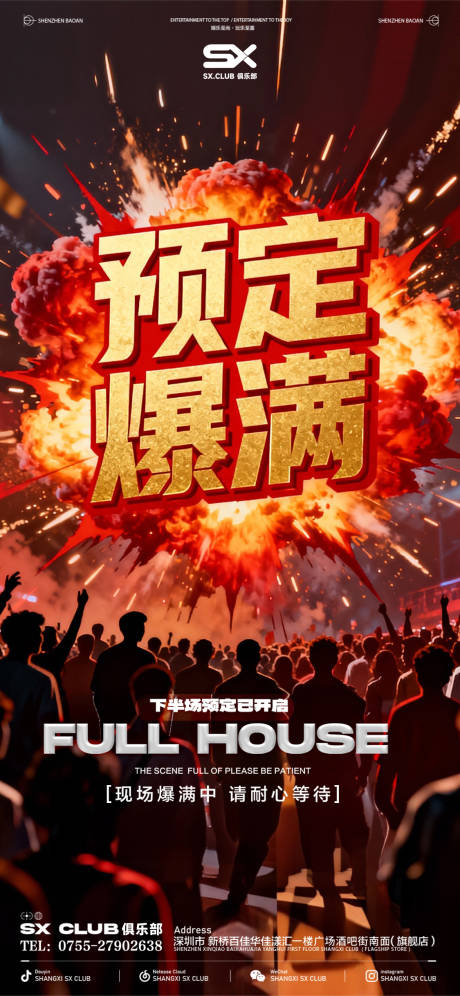 源文件下载【享设计】搜索编号：71870034560325107【爆满预定宣传海报】