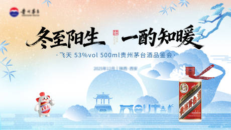 源文件下载【享设计】搜索编号：41250034756652038【茅台品鉴会主KV】