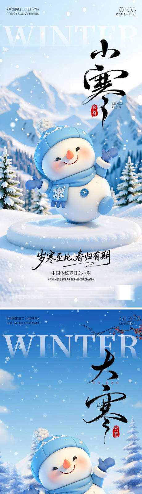 源文件下載【享設計】搜索編號：83880034673305249【大寒小寒雪人海報】