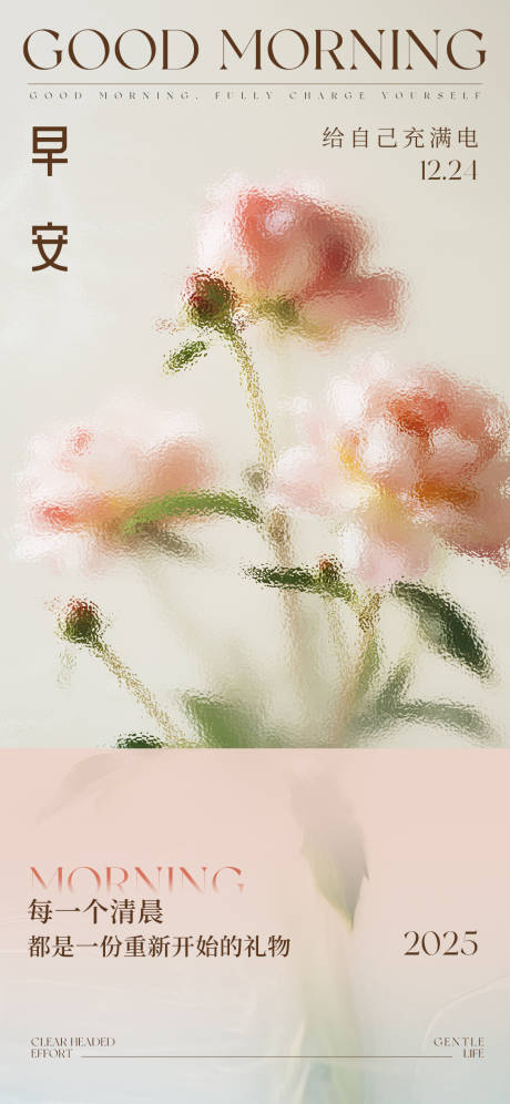 源文件下载【享设计】搜索编号：78870034693892953【玻璃质感鲜花日安海报】