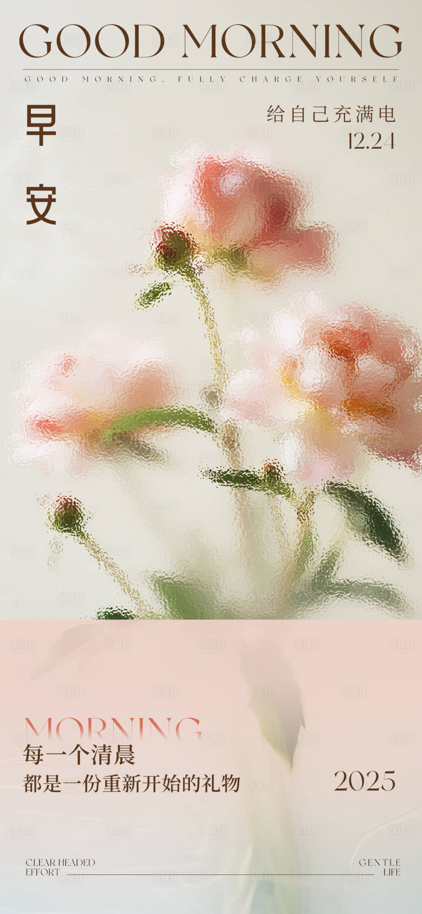 源文件下载【享设计】搜索编号：78870034693892953【玻璃质感鲜花日安海报】