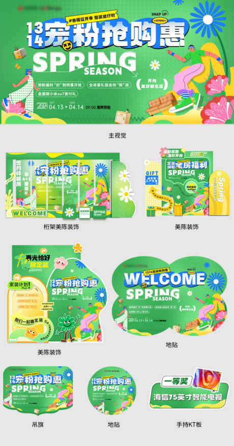 源文件下载【享设计】搜索编号：15090034520574712【宠粉抢购惠主视觉及延展物料】