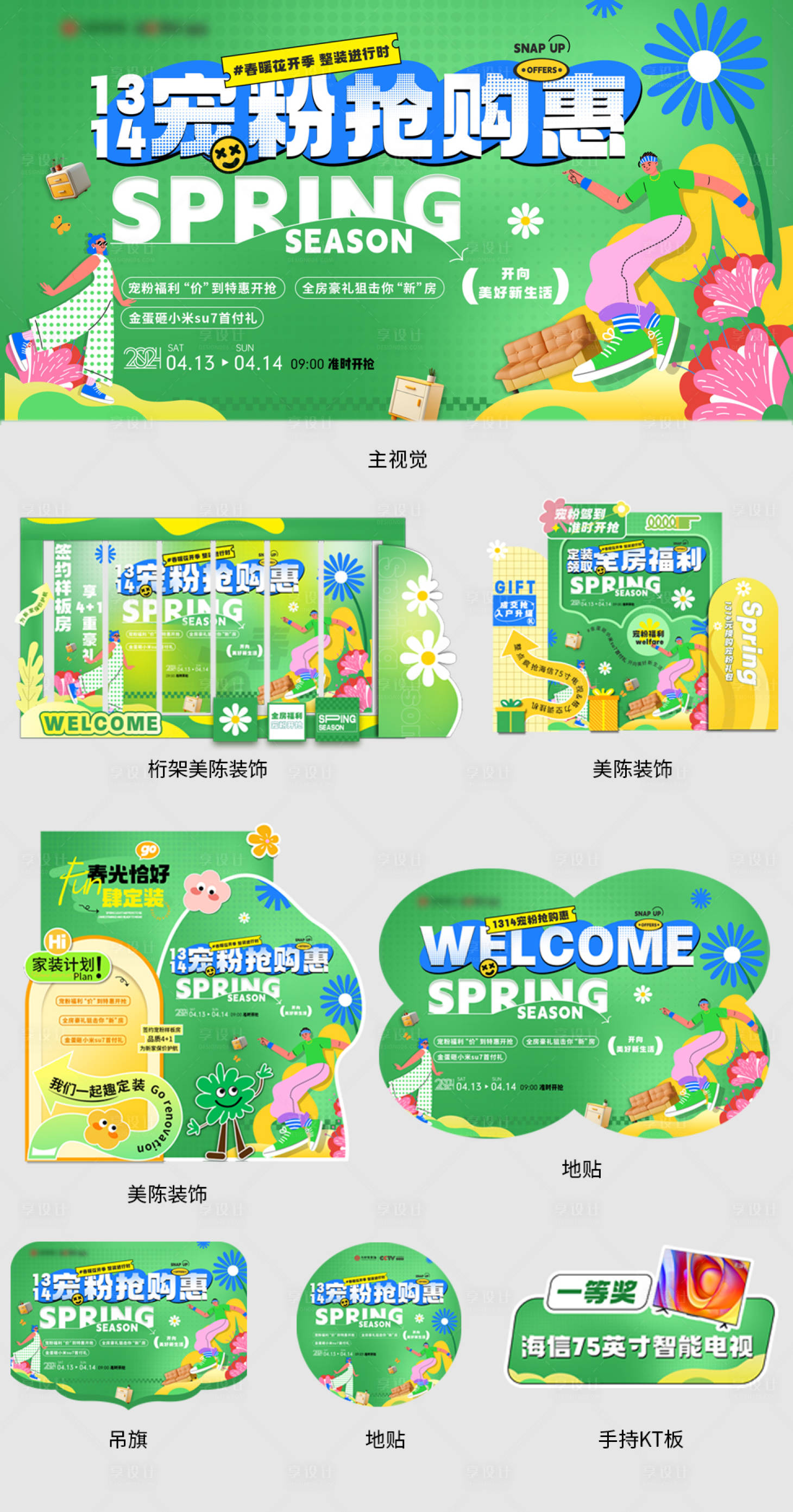 源文件下載【享設計】搜索編號：15090034520574712【寵粉搶購惠主視覺及延展物料】