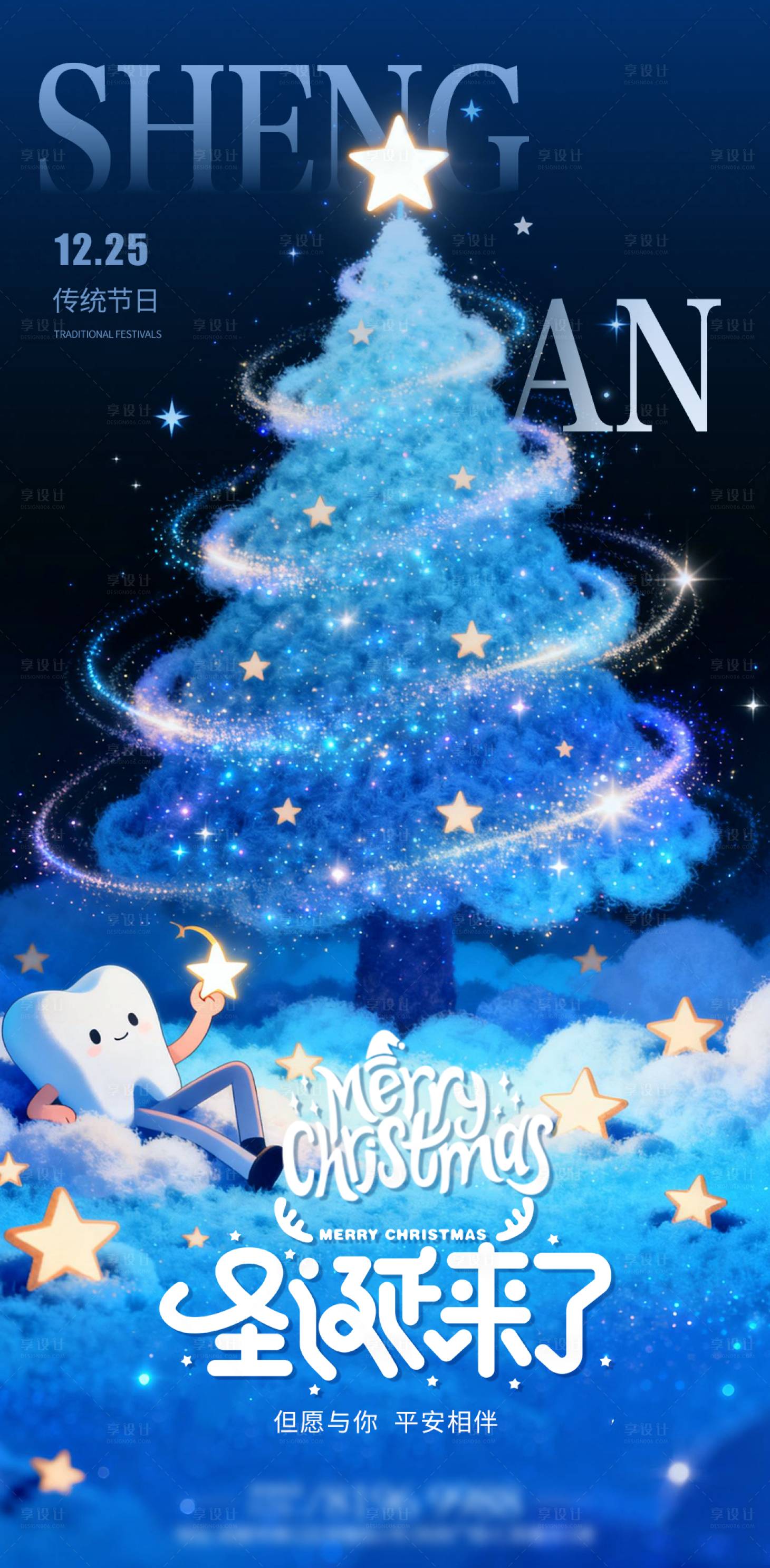 源文件下载【享设计】搜索编号：40810034429082669【圣诞节海报】