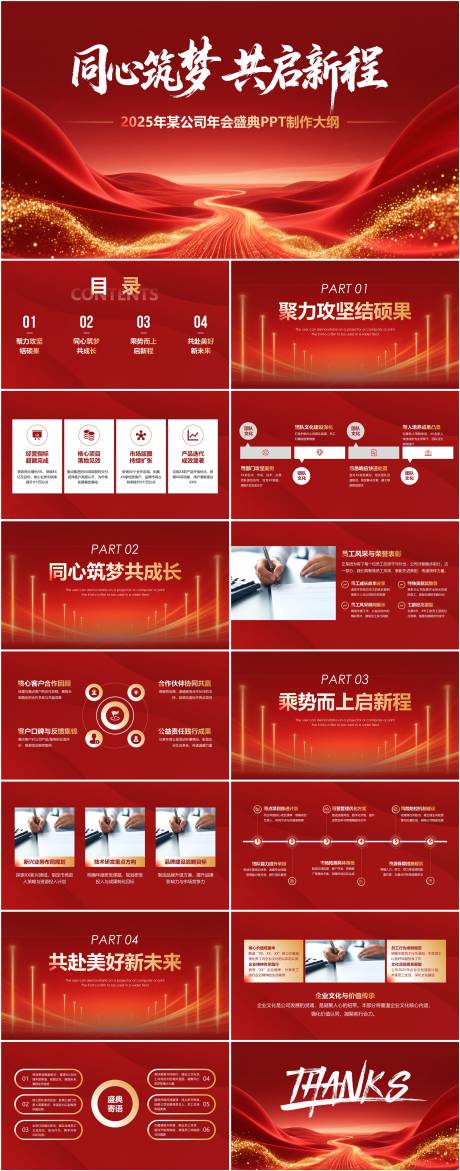 源文件下载【享设计】搜索编号：59340034643825112【红色公司年终总结年会喜庆大气模板】