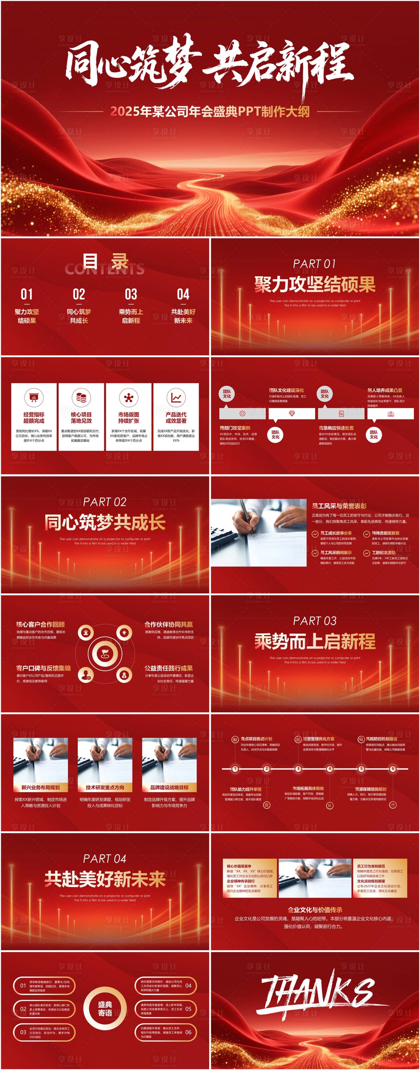 源文件下载【享设计】搜索编号：59340034643825112【红色公司年终总结年会喜庆大气模板】