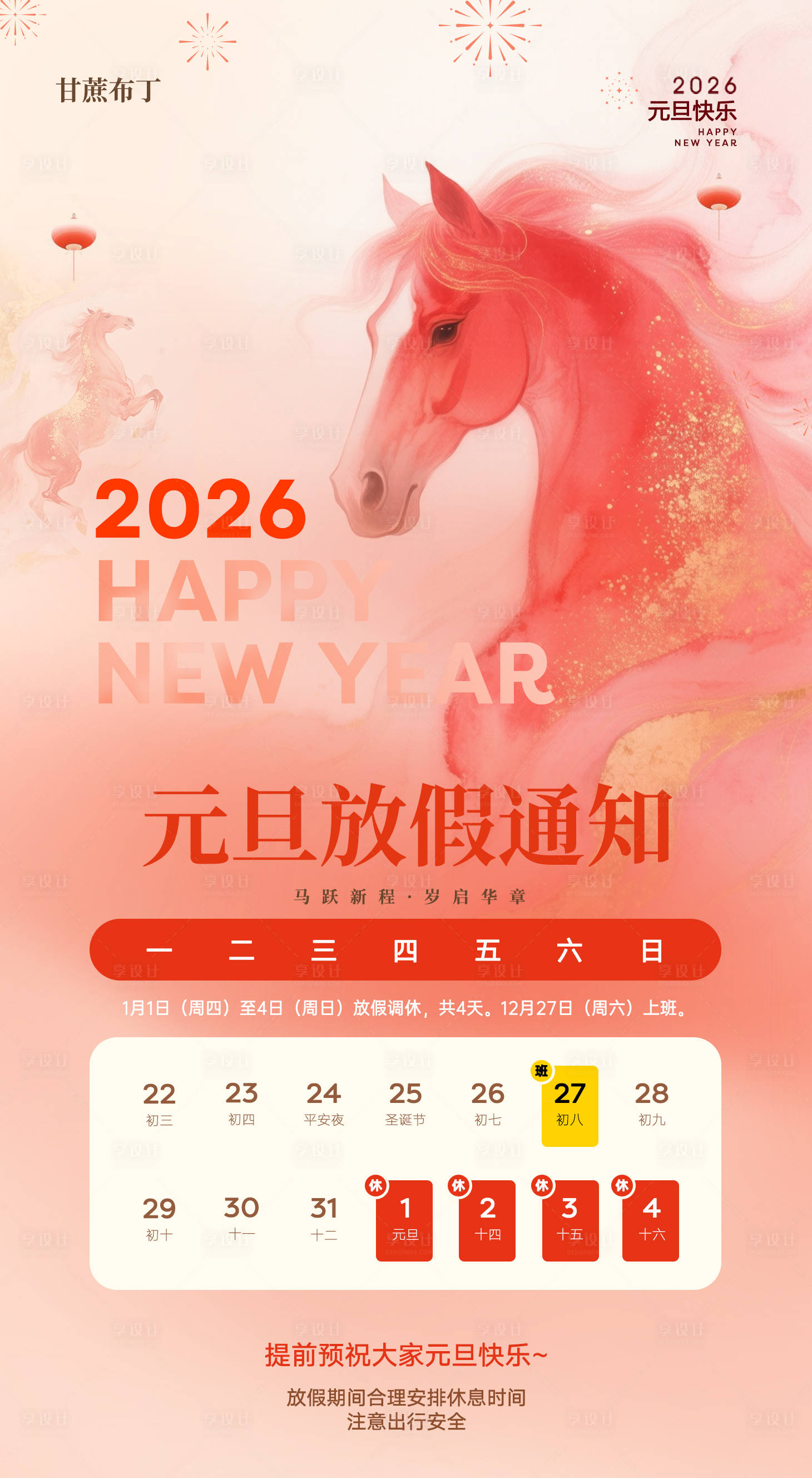 源文件下载【享设计】搜索编号：76170034683536450【2026元旦放假通知海报】