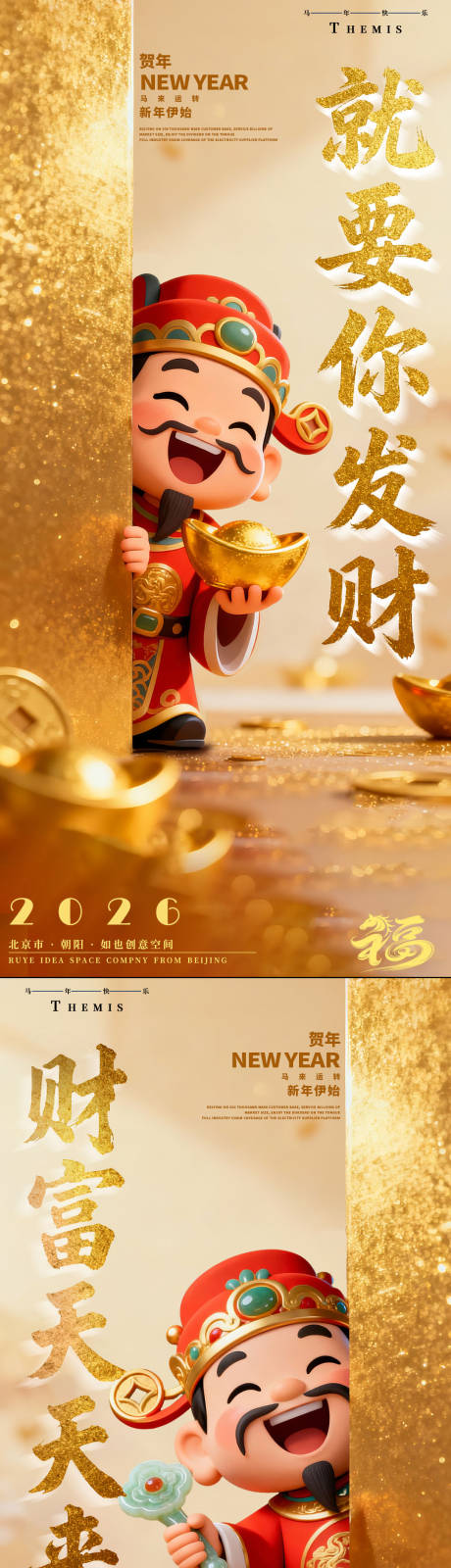 源文件下载【享设计】搜索编号：25200034343173956【春节元旦新年金色背景财神到海报】
