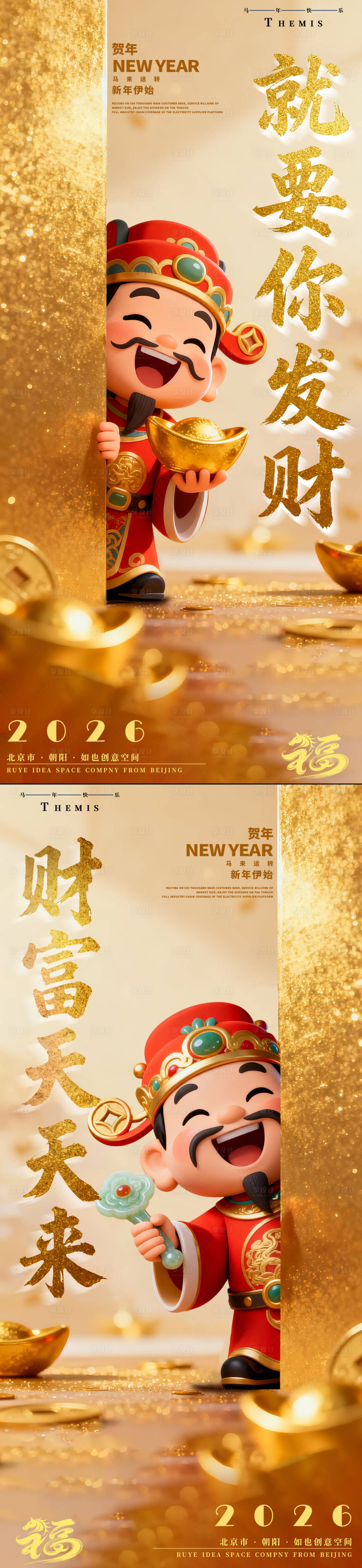 源文件下载【享设计】搜索编号：25200034343173956【春节元旦新年金色背景财神到海报】