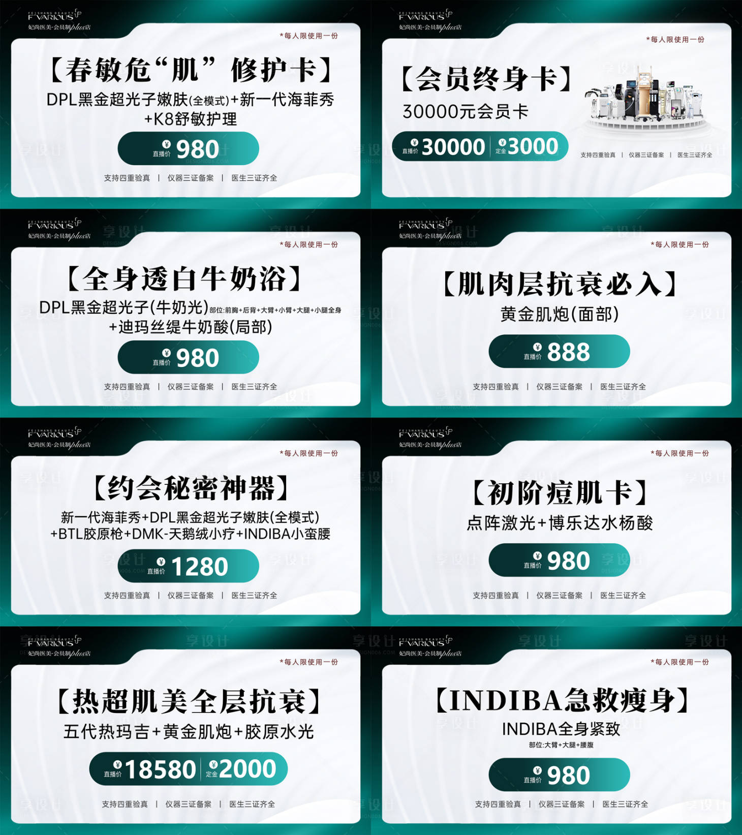 源文件下载【享设计】搜索编号：71820034760146197【美业直播项目头图】