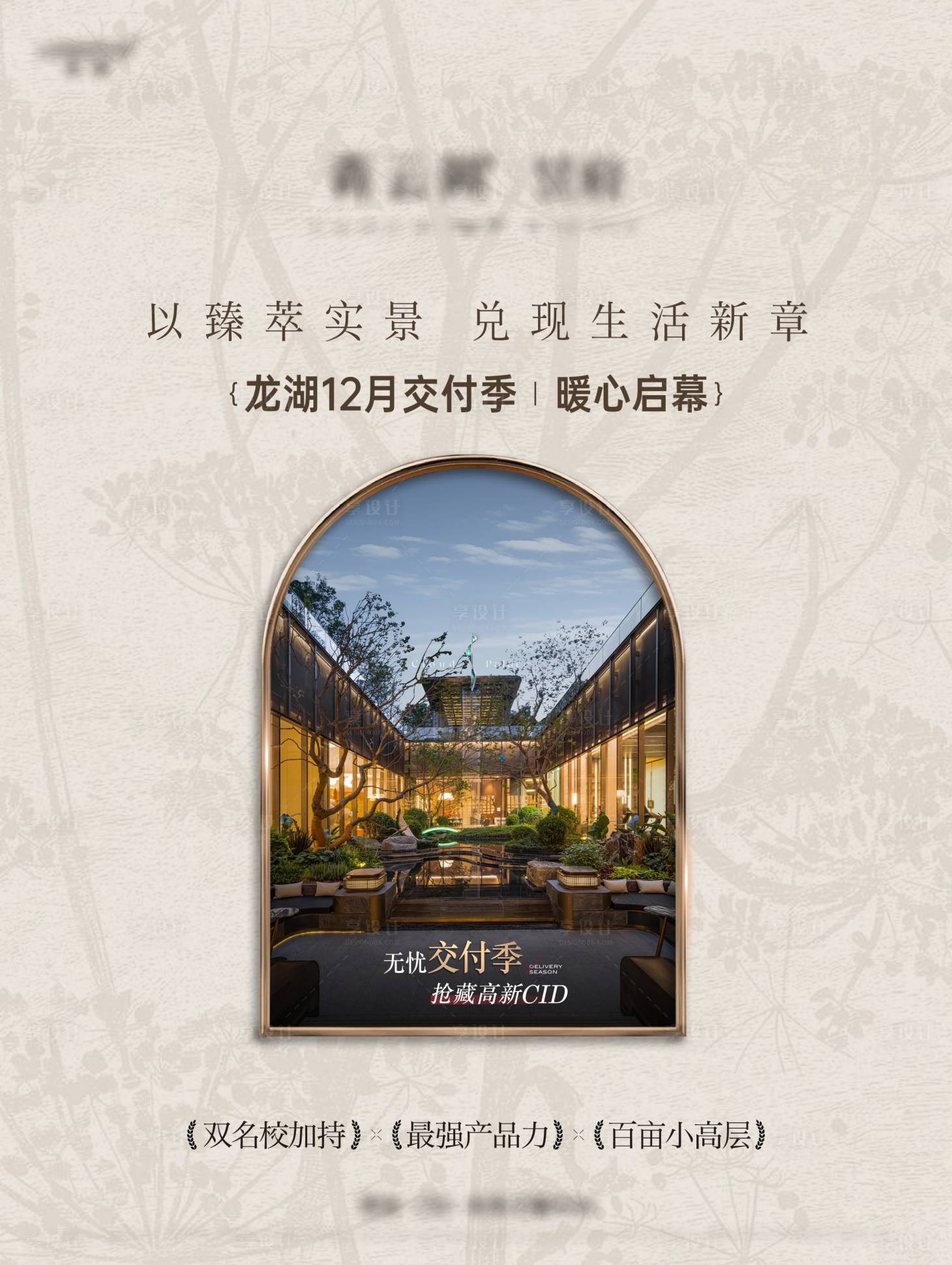 源文件下载【享设计】搜索编号：76340034501384429【地产交付单图】