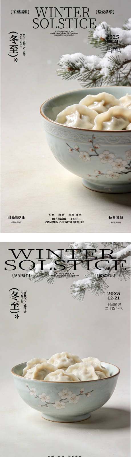 源文件下载【享设计】搜索编号：59320034450851862【冬至饺子创意海报】