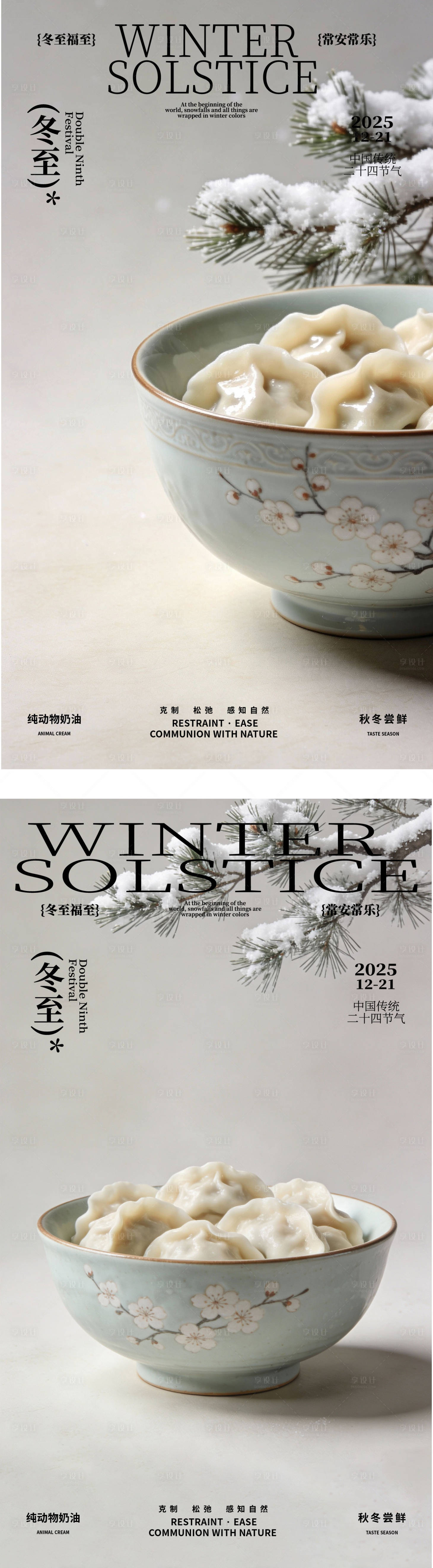 源文件下载【享设计】搜索编号：59320034450851862【冬至饺子创意海报】
