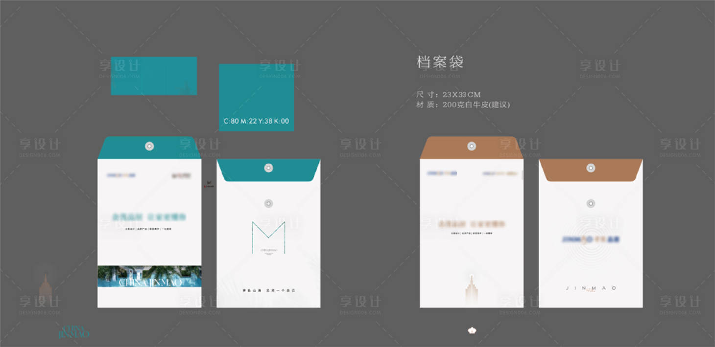 源文件下载【享设计】搜索编号：75480034484284884【房地产VI物料设计档案袋】