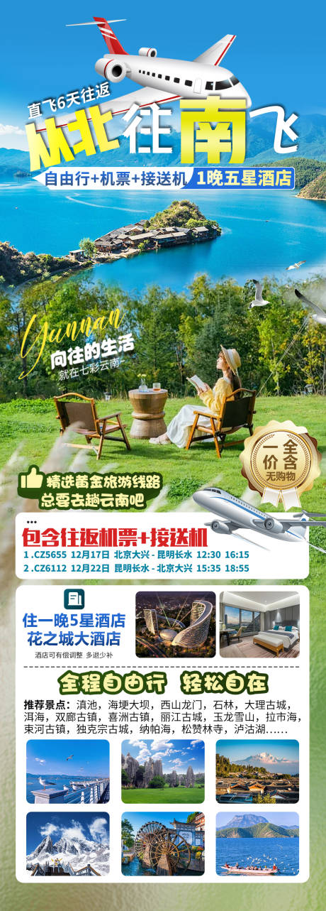 源文件下载【享设计】搜索编号：69450034539142078【云南纯玩旅游海报】