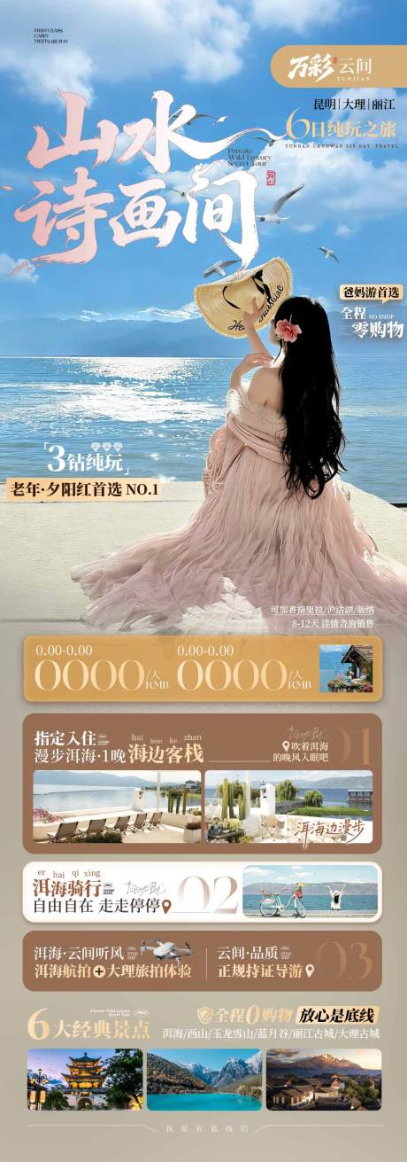 源文件下载【享设计】搜索编号：65420034547533556【山水诗画间】