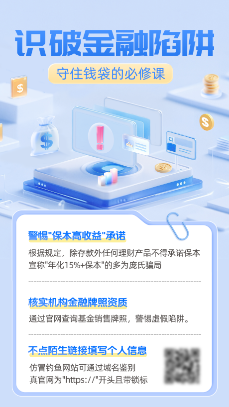 源文件下载【享设计】搜索编号：31610034697891772【金融反诈海报】