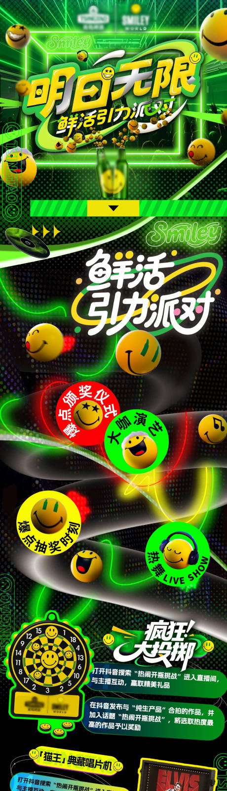 源文件下载【享设计】搜索编号：77240034677236499【夜店演出长图】