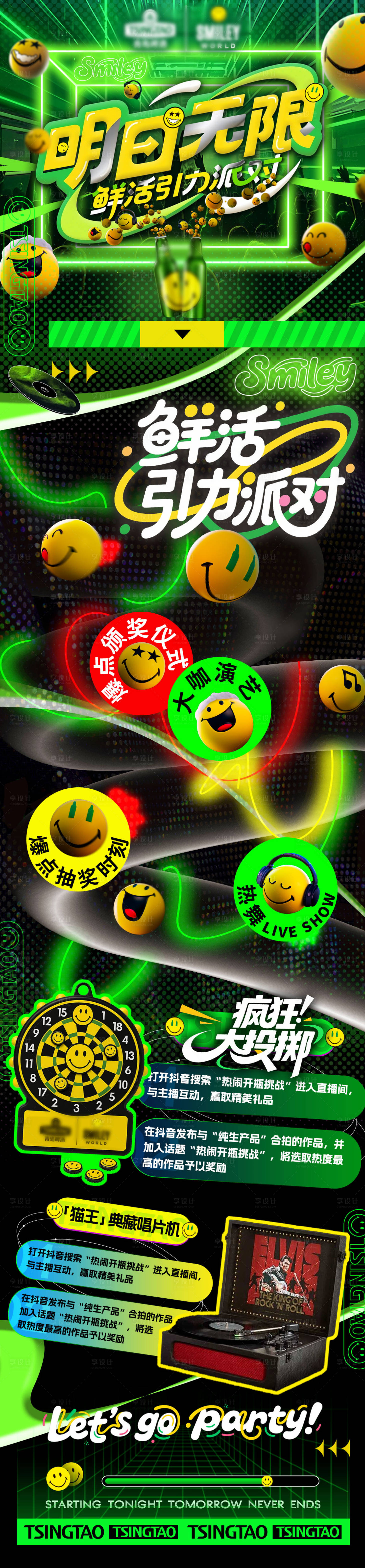 源文件下载【享设计】搜索编号：77240034677236499【夜店演出长图】