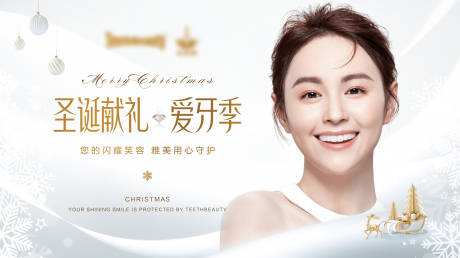 源文件下载【享设计】搜索编号：56180034341508395【圣诞牙科活动背景板】