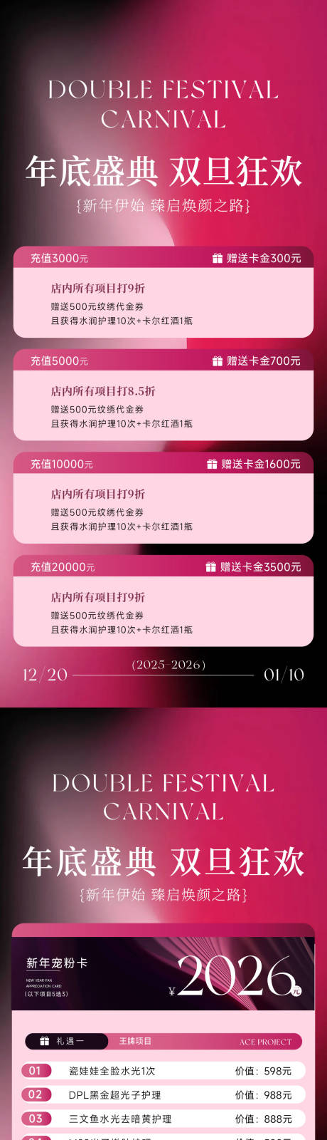 源文件下载【享设计】搜索编号：92150034577114241【美业卡项活动预热】