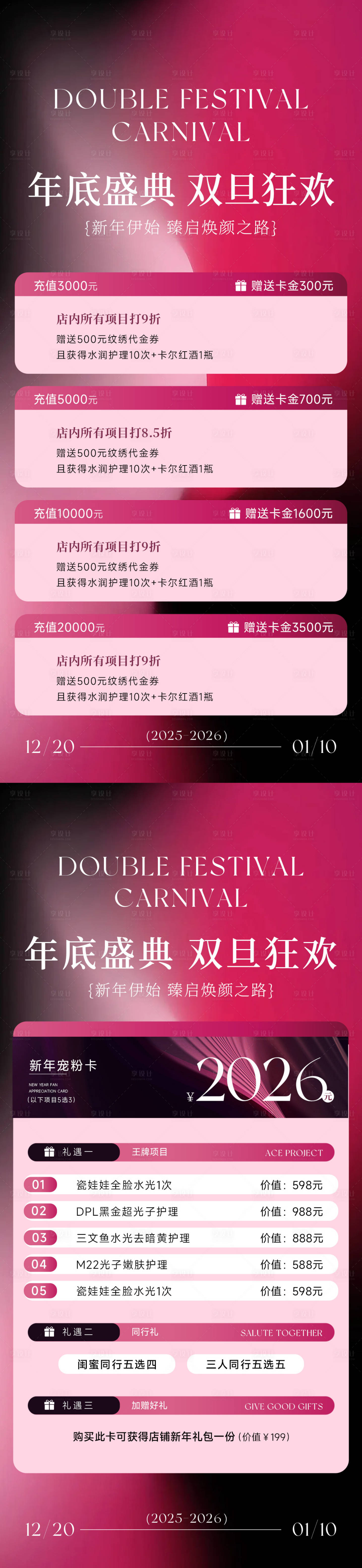 源文件下载【享设计】搜索编号：92150034577114241【美业卡项活动预热】