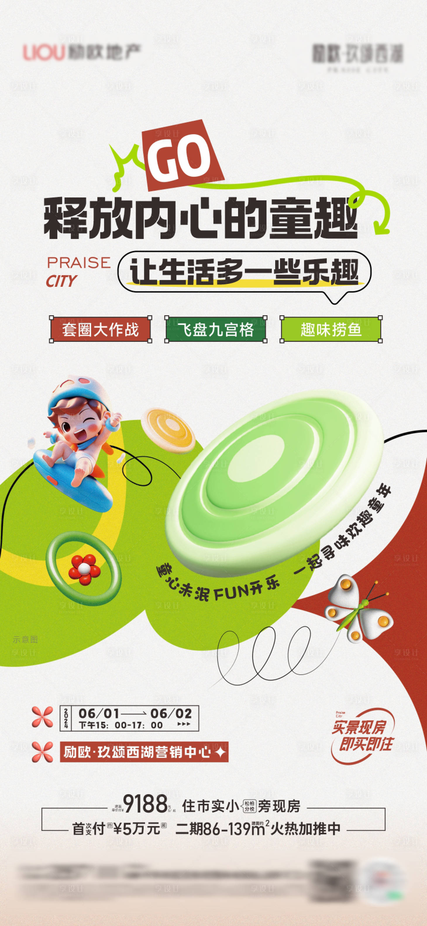 源文件下载【享设计】搜索编号：79900034408776984【活动】