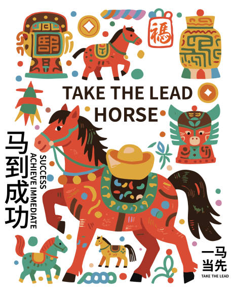 源文件下载【享设计】搜索编号：18020034585872994【马年宣传海报】