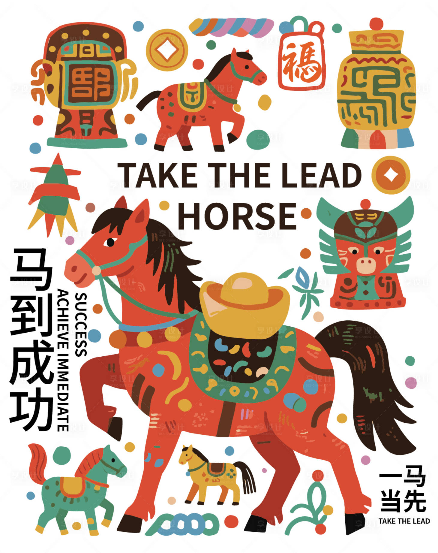 源文件下载【享设计】搜索编号：18020034585872994【马年宣传海报】