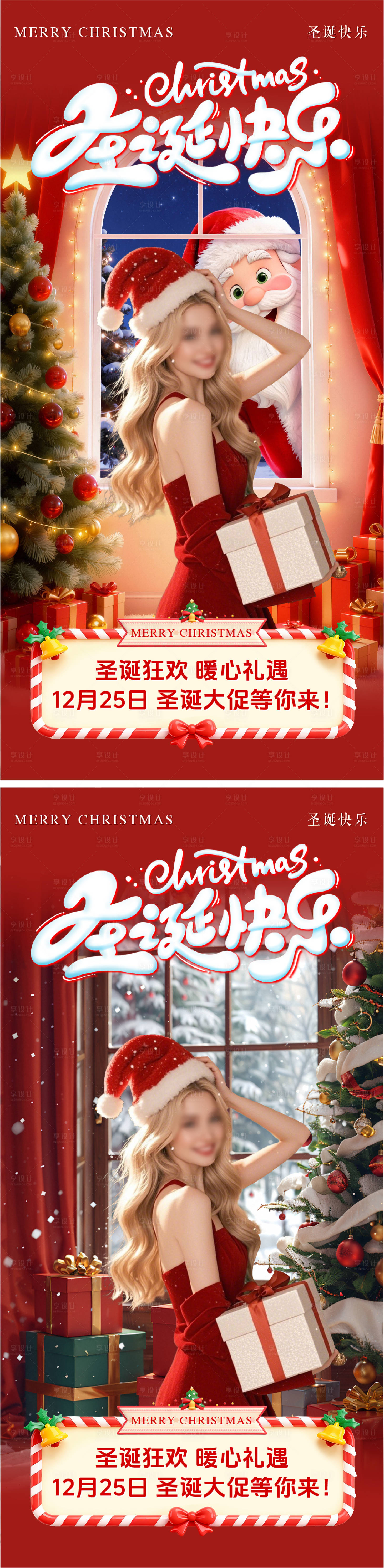 源文件下载【享设计】搜索编号：45400034576998887【圣诞节平安夜海报】