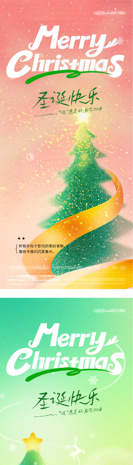 源文件下载【享设计】搜索编号：79060034319339440【地产平安夜圣诞节系列海报】