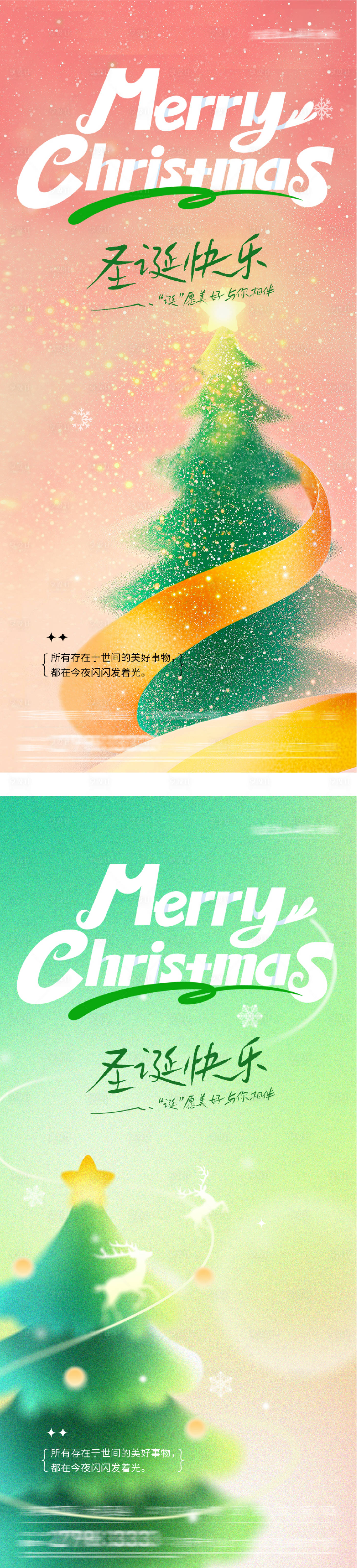 源文件下载【享设计】搜索编号：79060034319339440【地产平安夜圣诞节系列海报】