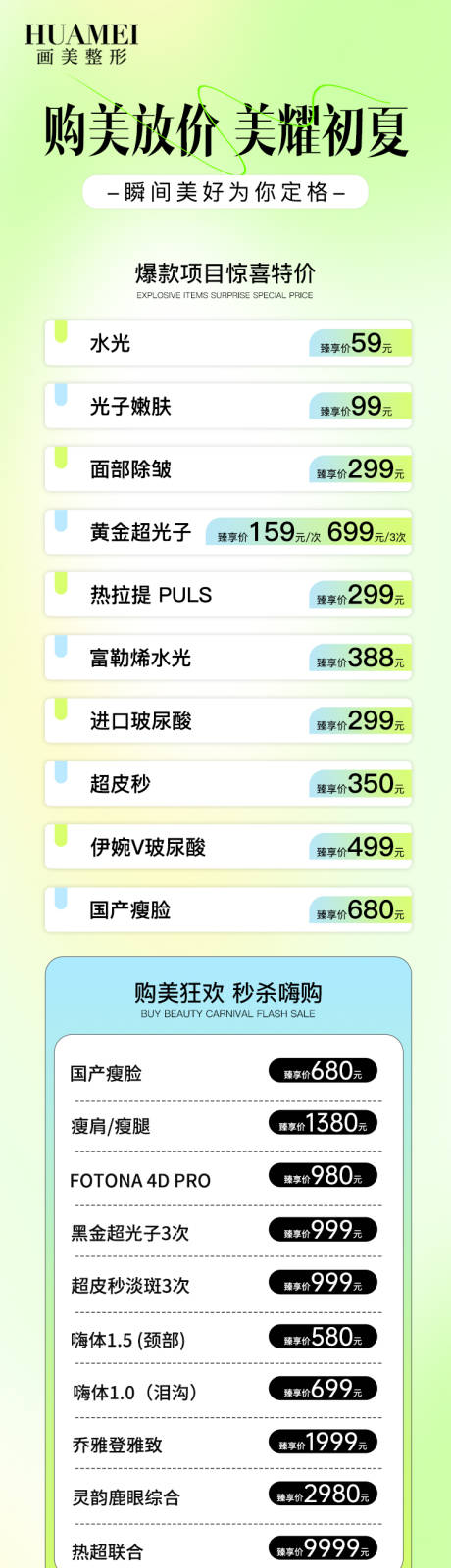 源文件下载【享设计】搜索编号：14070034341555464【医美综合详情页】