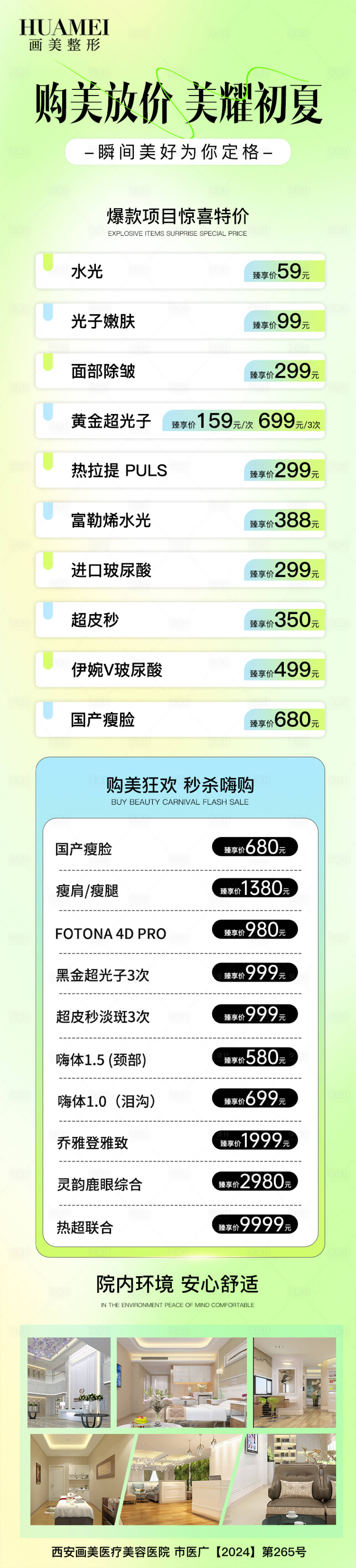 源文件下载【享设计】搜索编号：14070034341555464【医美综合详情页】