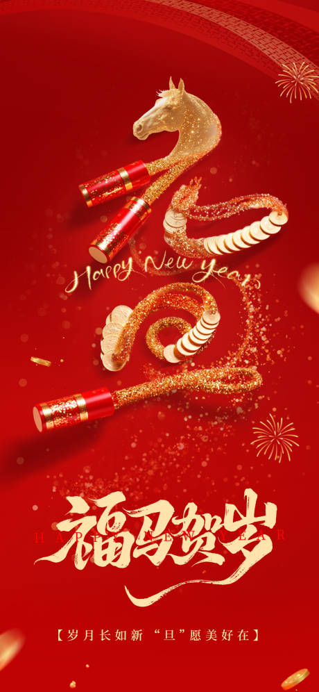 源文件下载【享设计】搜索编号：96560034586195135【元旦新年海报】