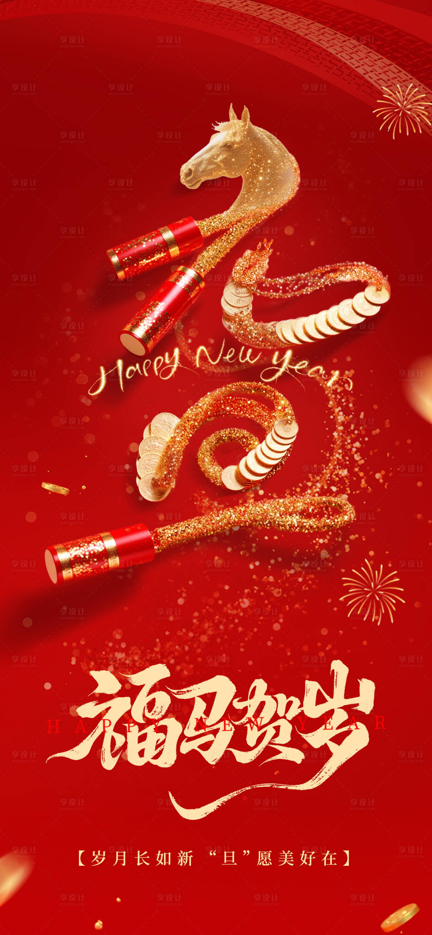 源文件下载【享设计】搜索编号：96560034586195135【元旦新年海报】