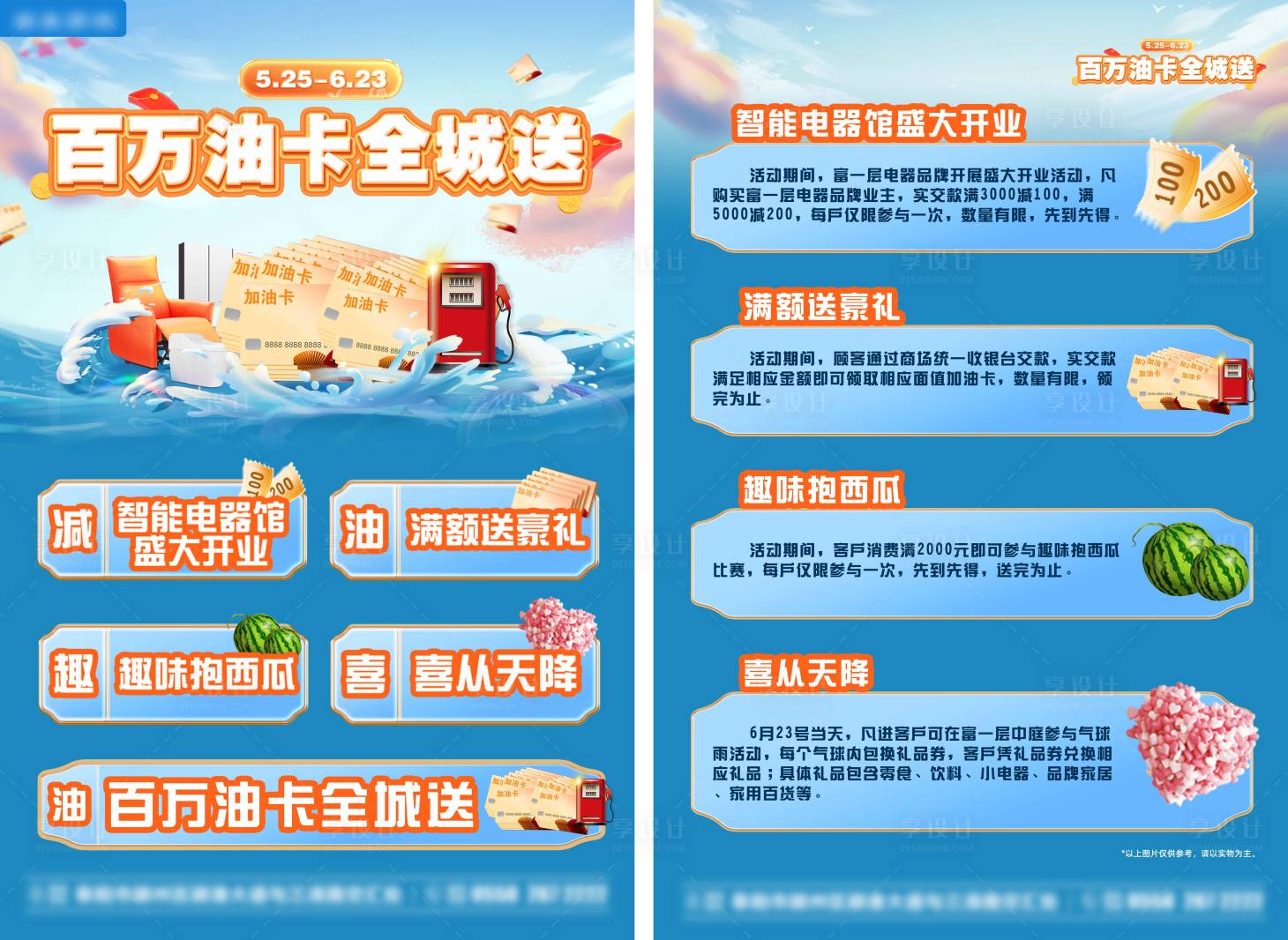 源文件下载【享设计】搜索编号：93350034359095456【促销活动单页】