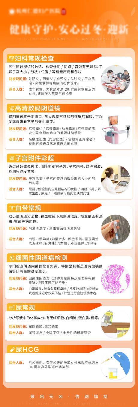 源文件下载【享设计】搜索编号：60470034349078100【医疗宣传科普推广长图海报】