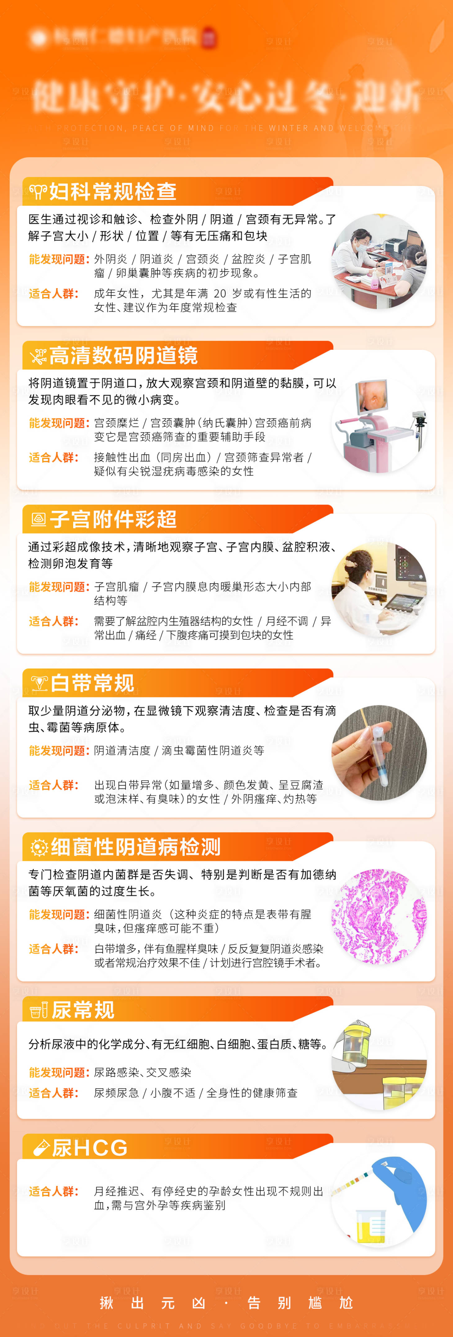 源文件下载【享设计】搜索编号：60470034349078100【医疗宣传科普推广长图海报】