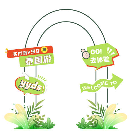 源文件下载【享设计】搜索编号：52150034750312797【泰国游活动美陈】