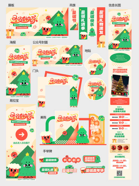 源文件下载【享设计】搜索编号：17030034502527177【圣诞节物料】