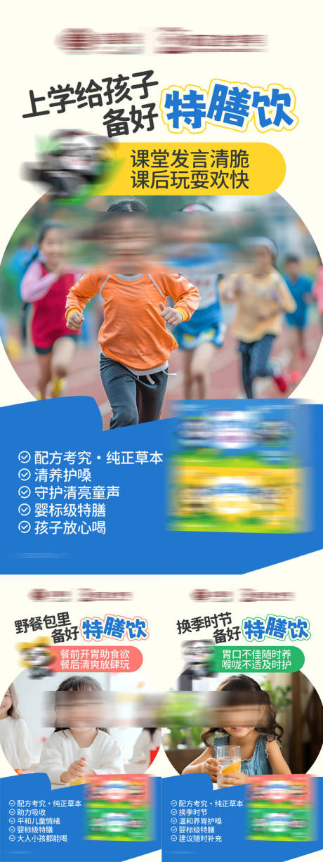 源文件下载【享设计】搜索编号：70580034585798659【儿童健康成长养生保健品产品种草海报】